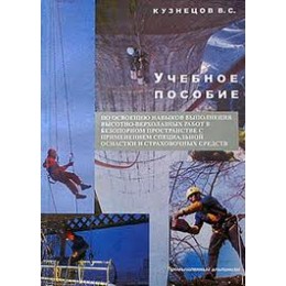 Книга "Промальп" Кузнецов В.С. (2005)