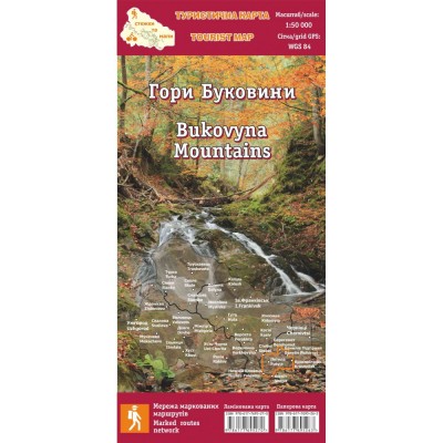 Карта туристическая "Гори Буковини" ламинированная - фото 23329