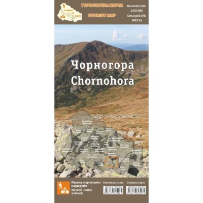 Карта Карпат туристическая "Чорногора" - фото 14468