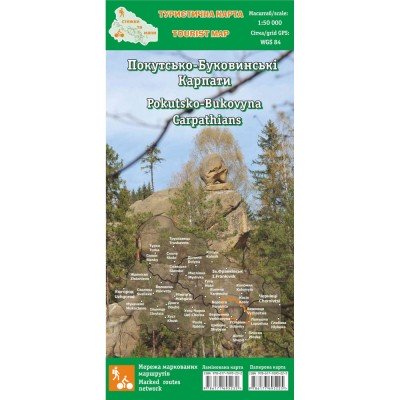 Карта Карпат туристическая "Покутские Горы. Покутско-Буковинськие Карпаты" - фото 14472 Карта Карпат туристическая "Покутские Горы. Покутско-Буковинськие Карпаты" - фото 14472