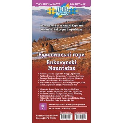 Карта Буковинські гори - фото 14467 Карта Буковинські гори - фото 14467