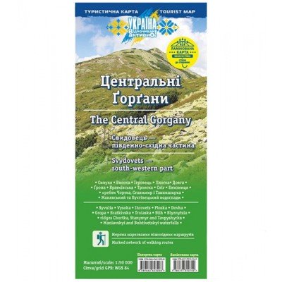Карта Карпат туристична "Центральные Горганы. Свидовец юго-восточная часть" - фото 14470