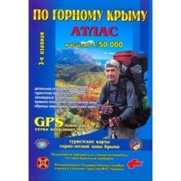 Атлас по горному Крыму