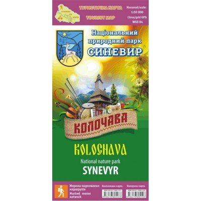 Карта туристична "НПП Синевир. Колочава" - фото 18174