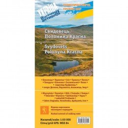 Карта Карпат туристична "Свидовец. Полонина Красна" Карта Карпат туристична "Свидовец. Полонина Красна"