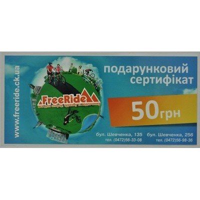 Подарочный сертификат на 50 грн. - фото 10052 Подарочный сертификат на 50 грн. - фото 10052